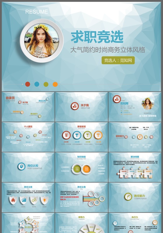 商务立体风竞选ppt下载