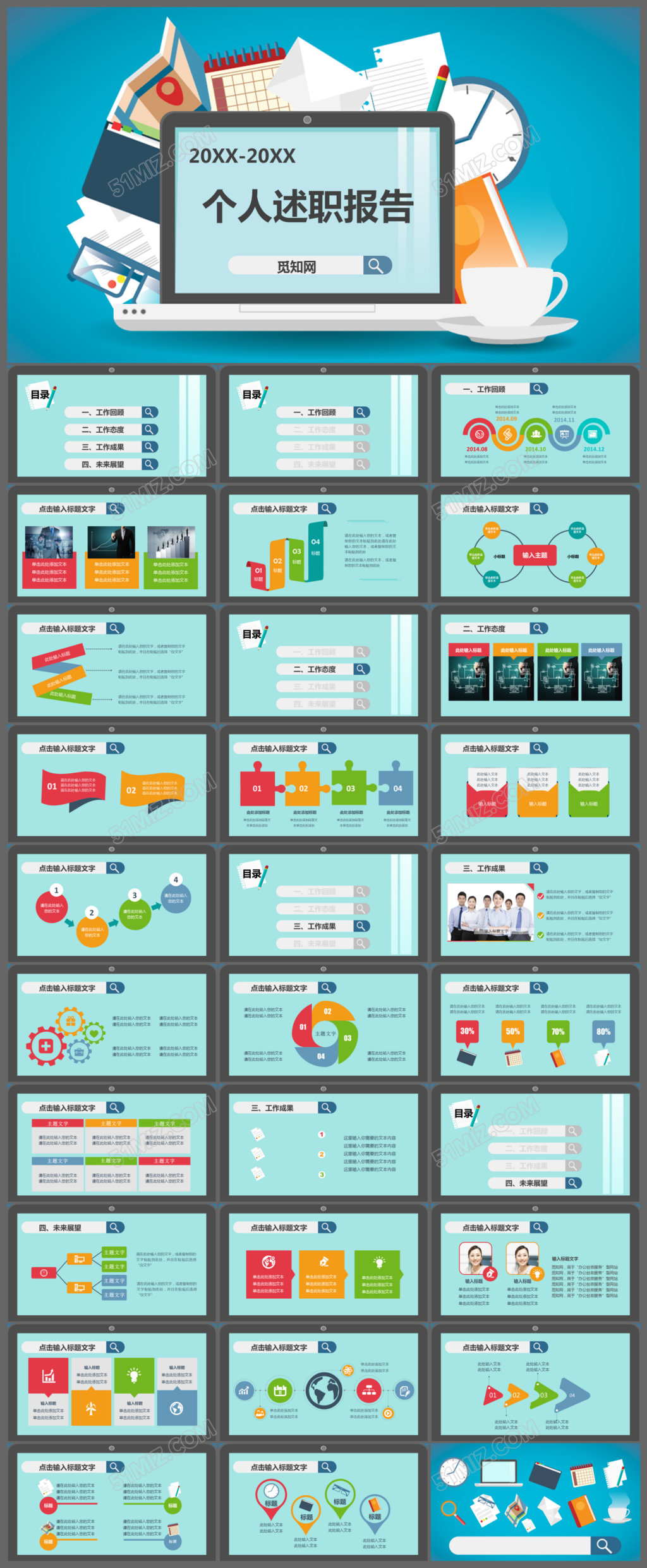 商务个性述职报告ppt