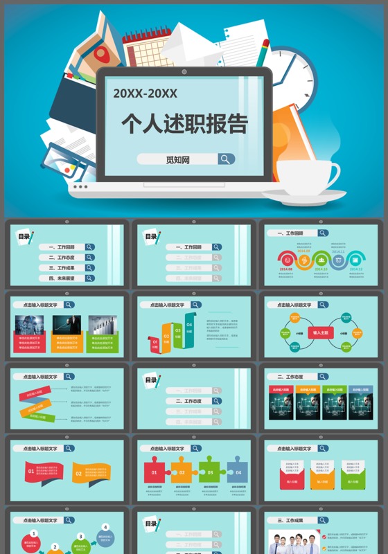 商务个性述职报告ppt