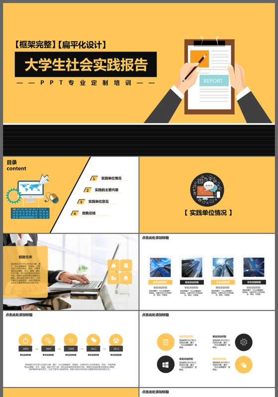 大学生实践报告ppt下载