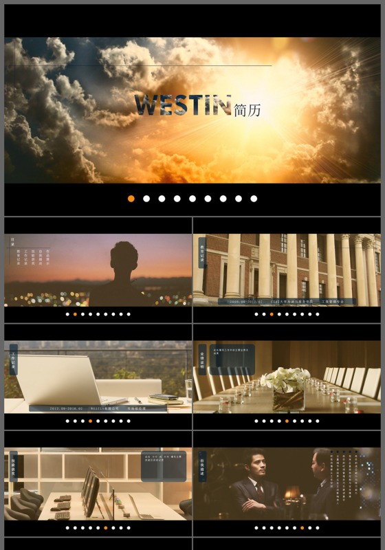 电影背景墙时尚商务自我简历ppt