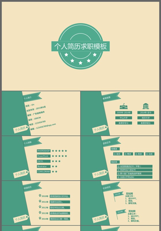 自我倾向个人求职简历ppt