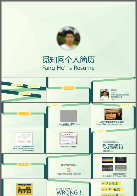 简约淡色背景墙个人简历ppt