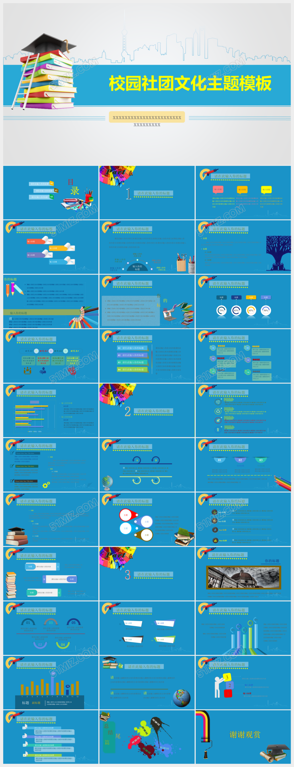 校园社团文化主题模板