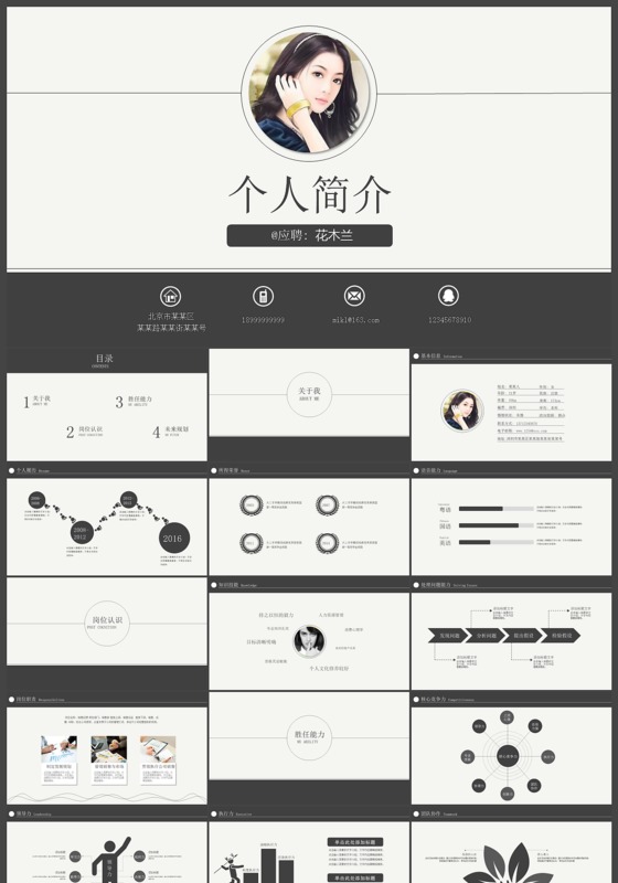 简约时尚风格女性个人简历自我介绍ppt