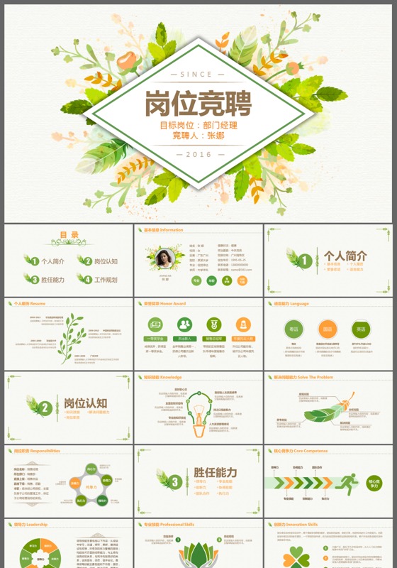 绿色花园风时尚竞聘简历ppt