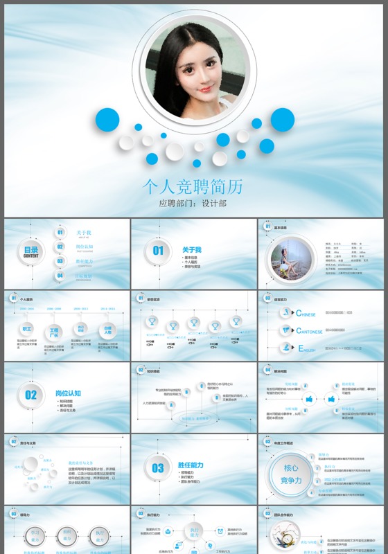 清爽风个性创意竞聘ppt