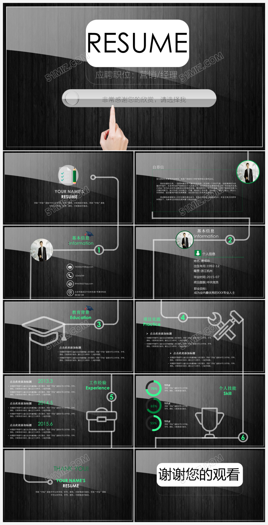 创意黑元素个性自我介绍ppt