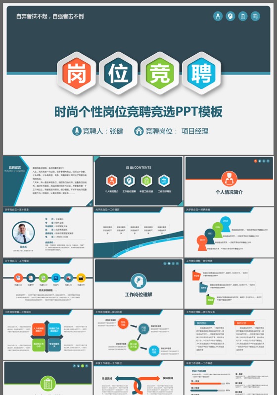 创意色彩元素岗位竞聘ppt