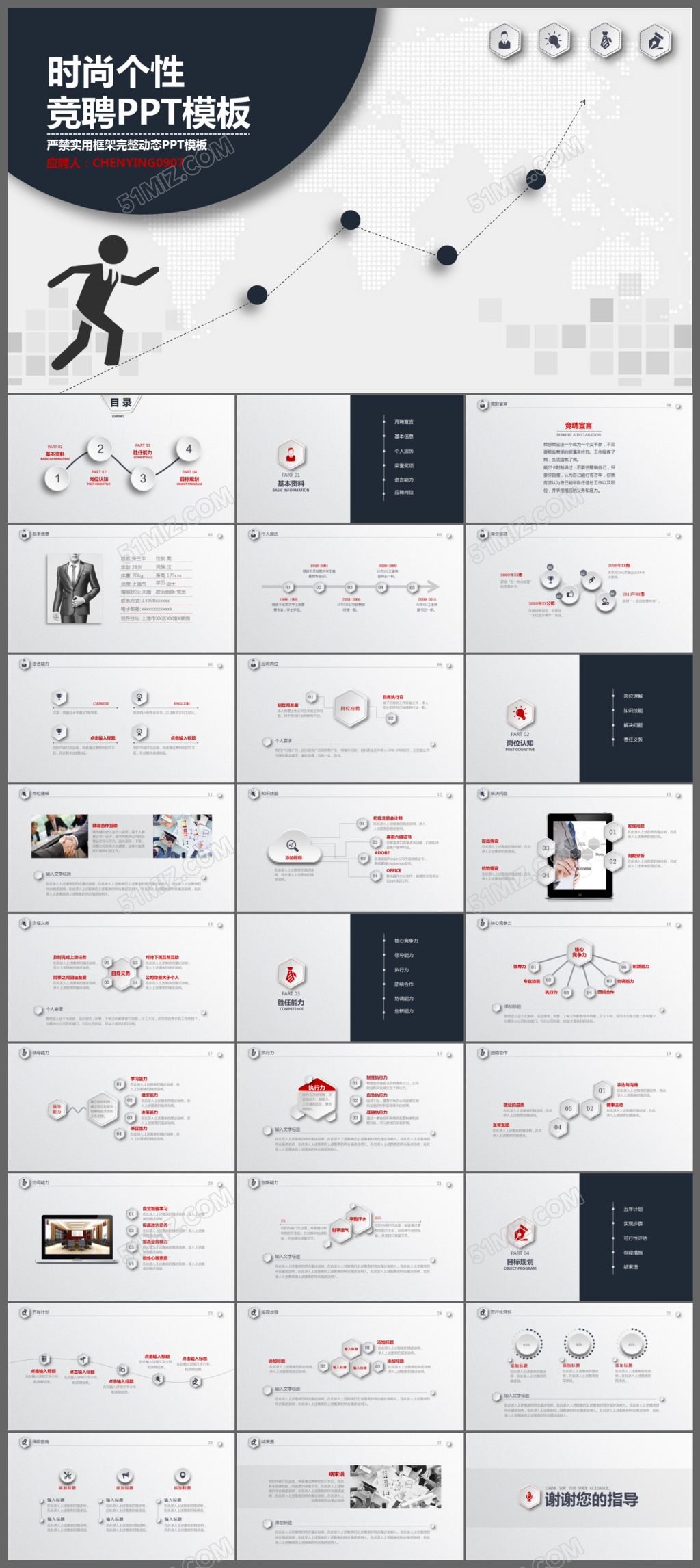 简介颗粒物创意个人竞聘简历ppt
