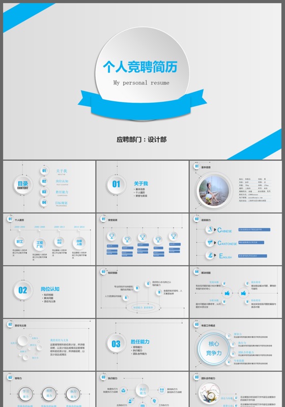 创意风格女性时尚个人竞聘ppt