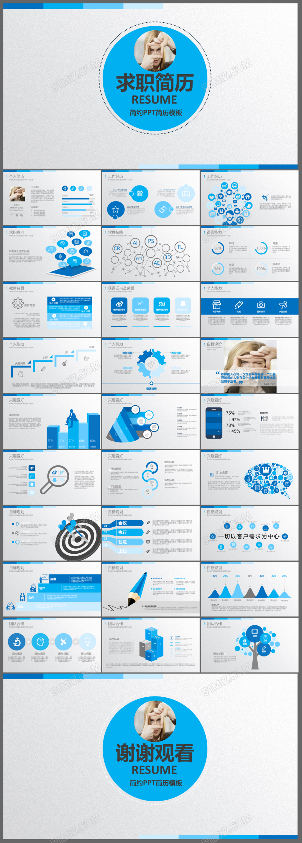 个性微元素创意求职简历ppt