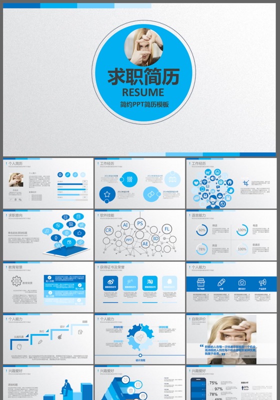 个性微元素创意求职简历ppt