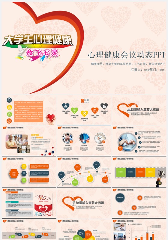 大学生关爱留守儿童心理健康ppt