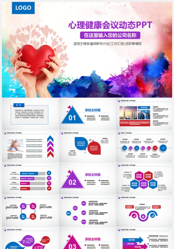 水彩画员工心理健康ppt