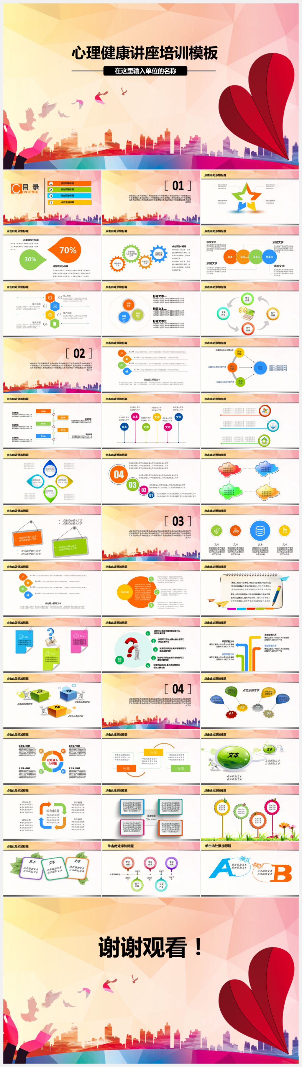 孕妇心理健康公益讲座ppt