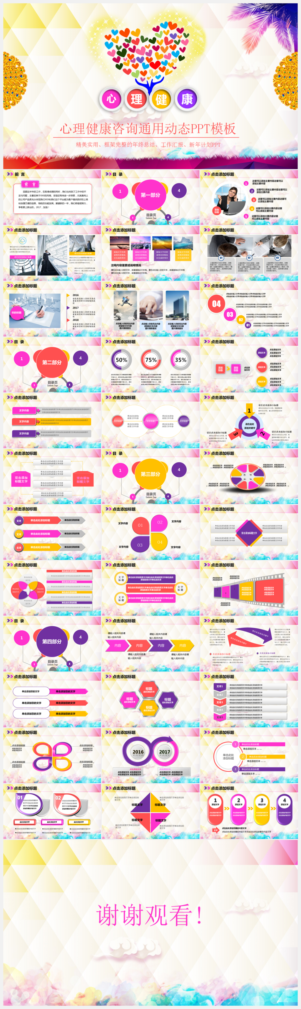 青春期心理健康ppt