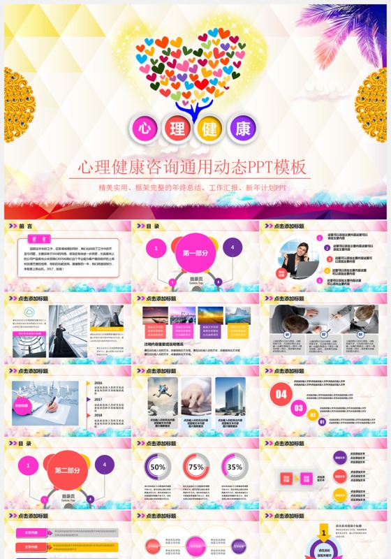 青春期心理健康ppt