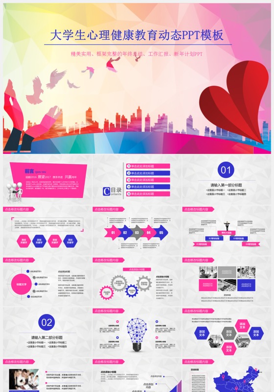 大学生恋爱心理健康ppt下载