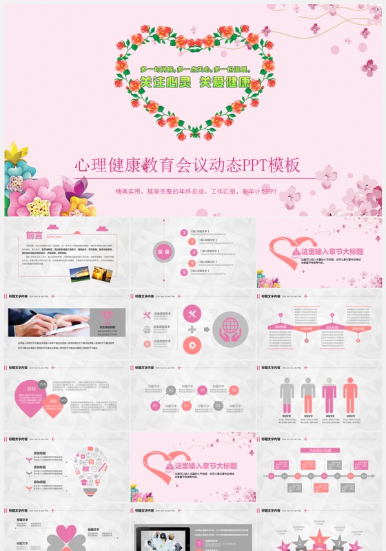 关注女性心理健康ppt演讲