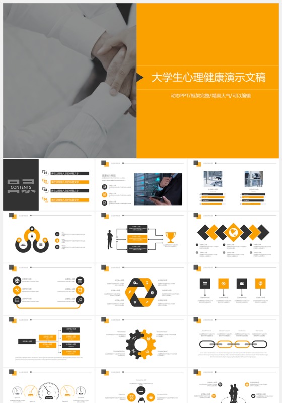 橙色大学生心理健康ppt