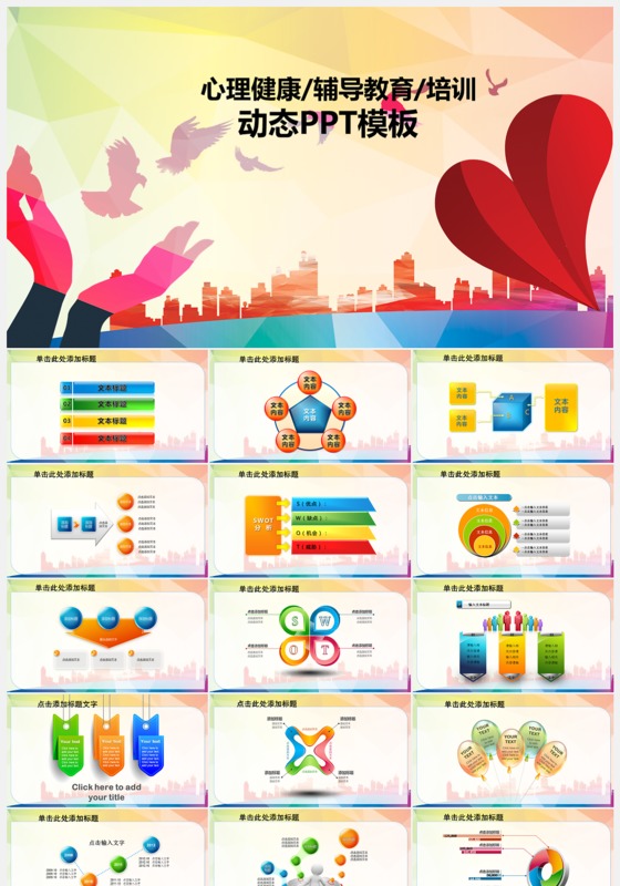 大三心理健康教育ppt