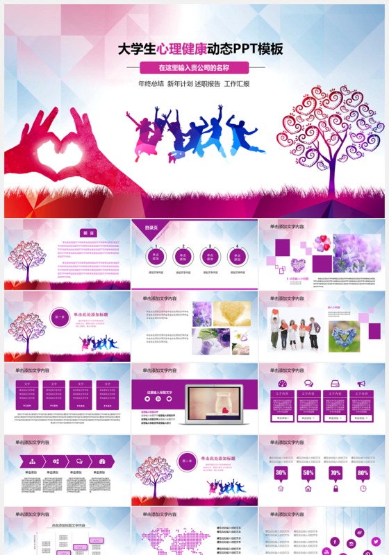 大学生心理健康教育ppt