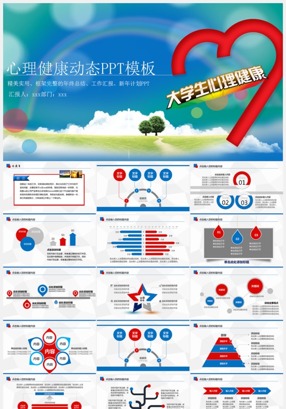 蓝色心理健康动感ppt模板