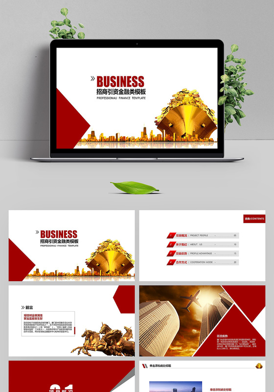 招商引资金融类ppt模板
