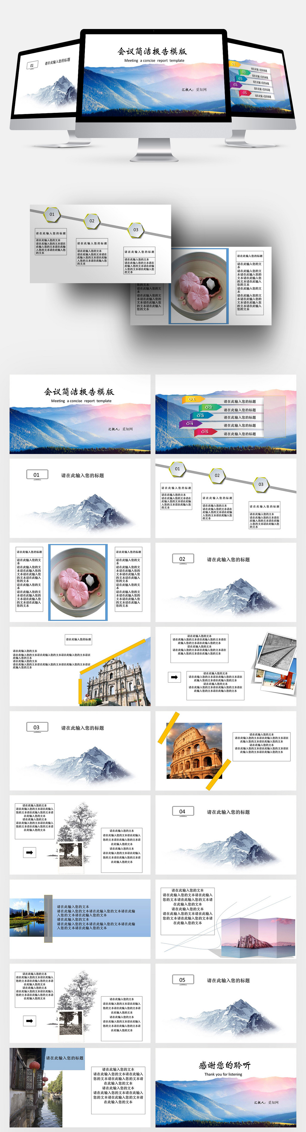 会议简洁报告ppt模板
