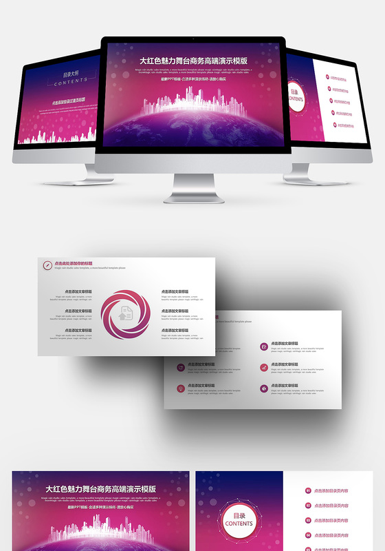大红色魅力舞台商务高端会议演示ppt模板