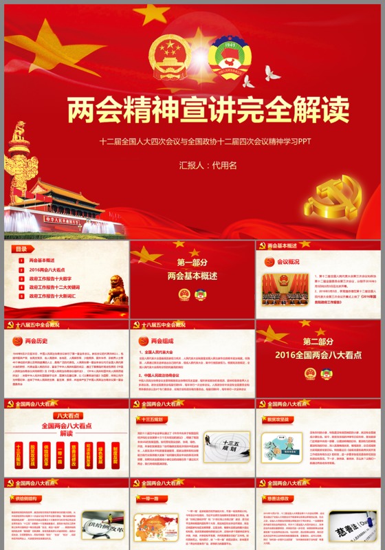 解读2017两会政府工作报告热点PPT