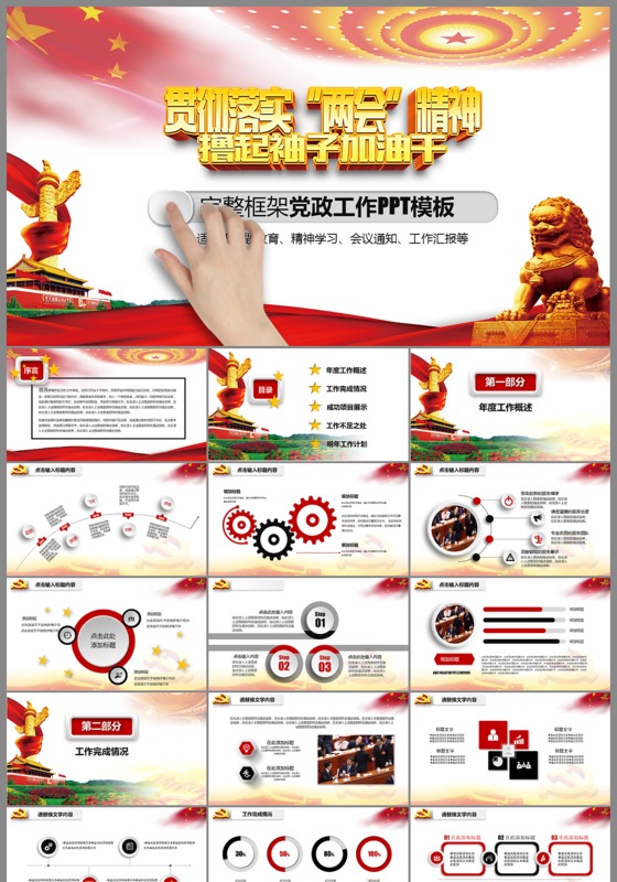 2017两会政府工作报告完全热点解读PPT