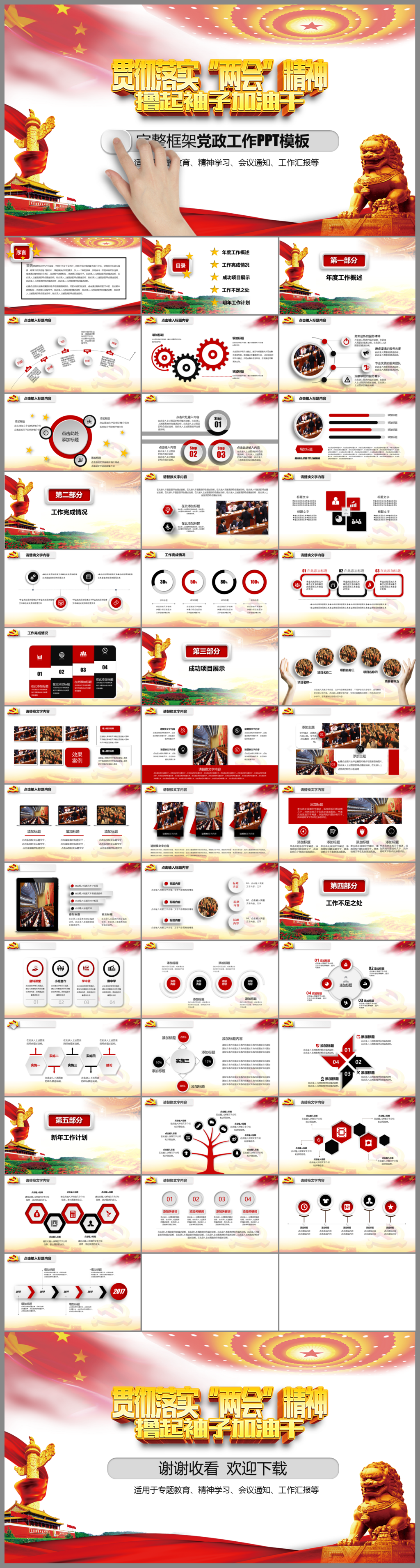 2017两会政府工作报告完全热点解读PPT