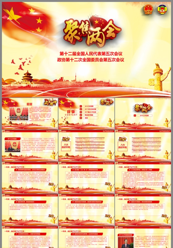 2017年聚焦解读全国两会热点精神PPT