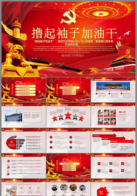 2017全国两会政府工作报告全文ppt