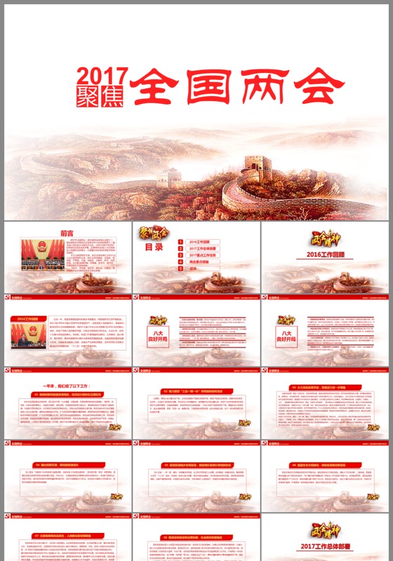 2017聚焦两会热点内容学习解读PPT