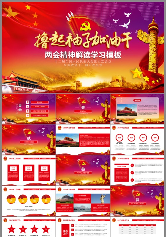 2017全国两会精神解读PPT关注民生聚焦两会