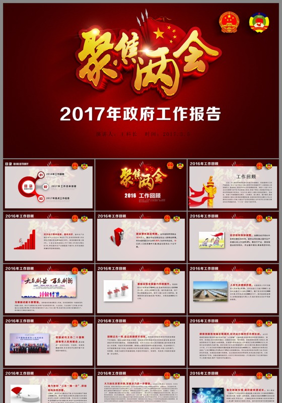 2017全国两会政府工作报告全文ppt