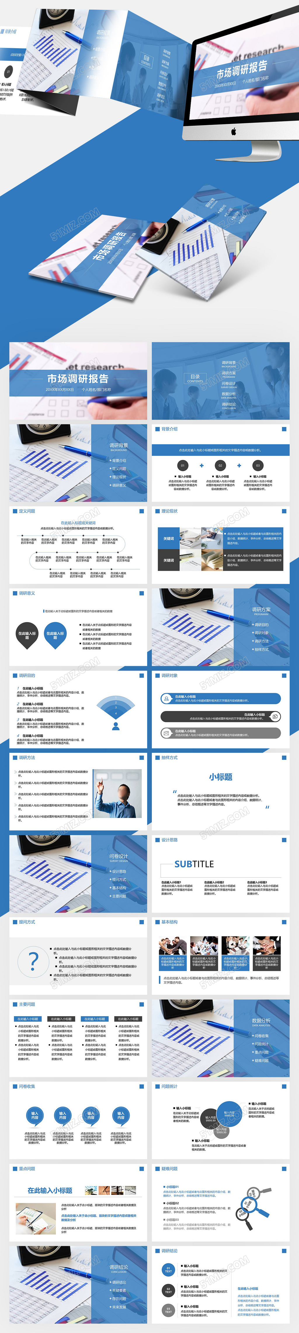 市场调研报告ppt模板