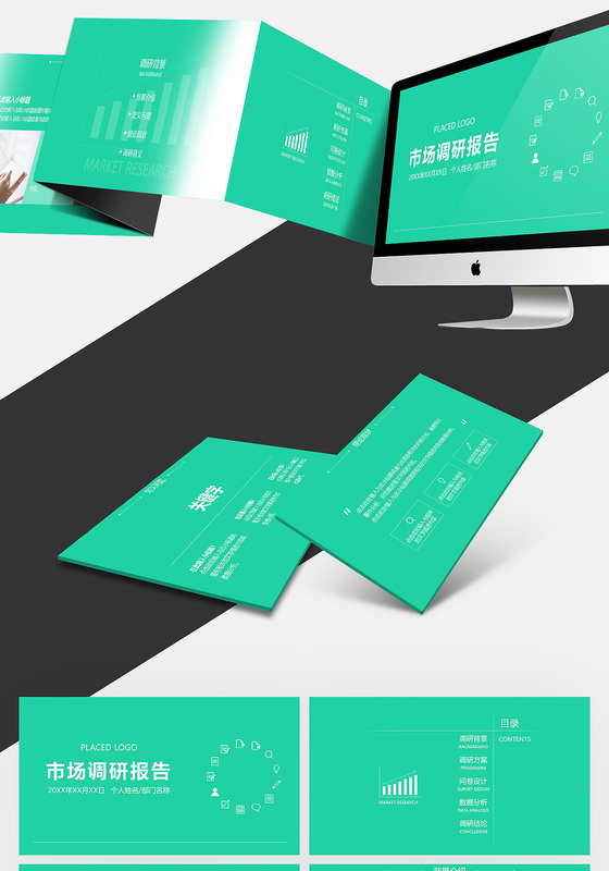 绿色简洁市场调研报告ppt模板