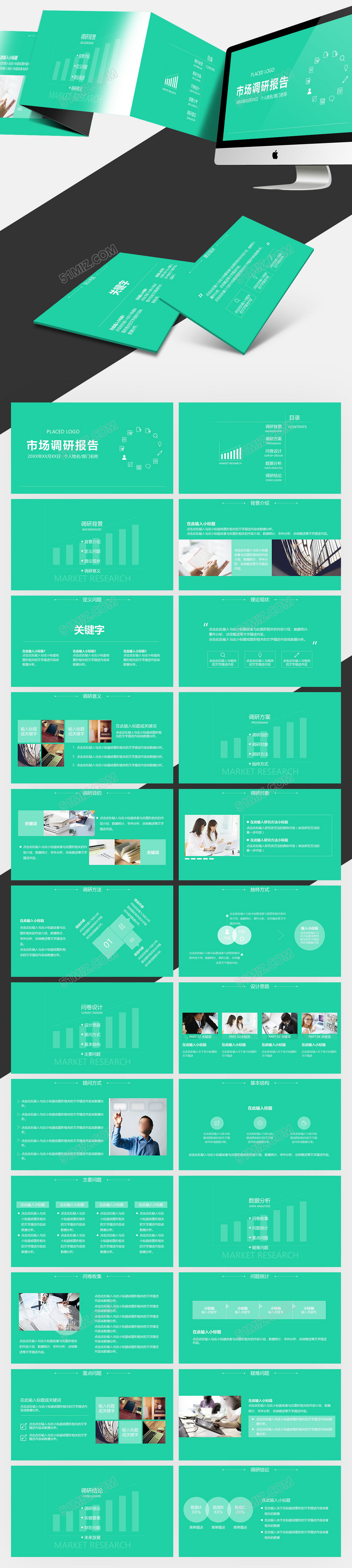 绿色简洁市场调研报告ppt模板