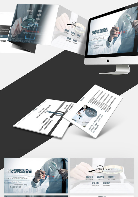 产品品牌网络市场调查报告ppt模板