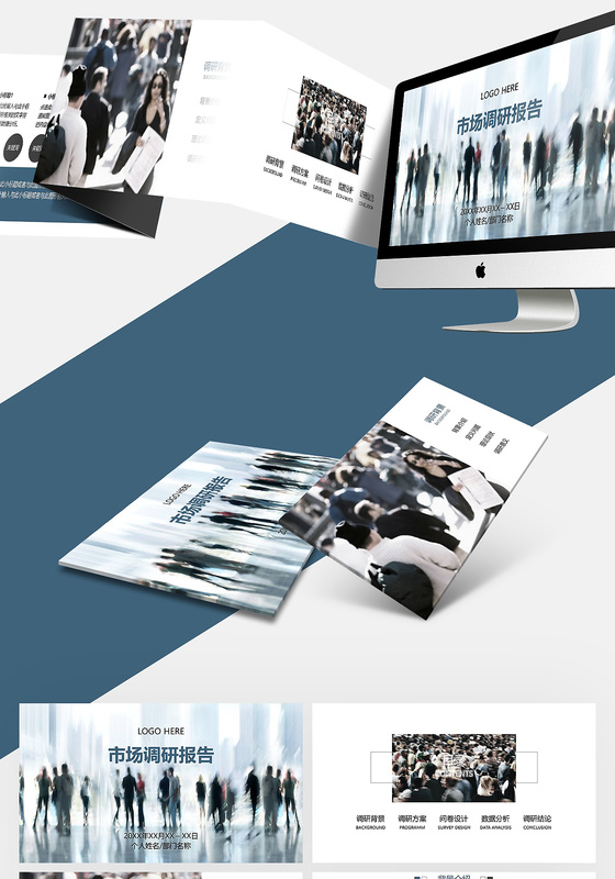 城市房地产市场调研报告ppt模板