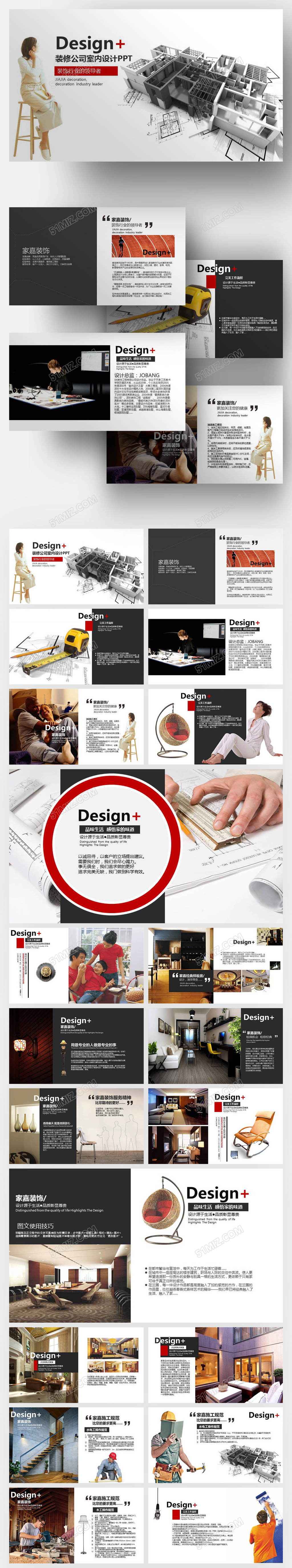 装修公司设计室内公司介绍产品介绍市场分析ppt模板