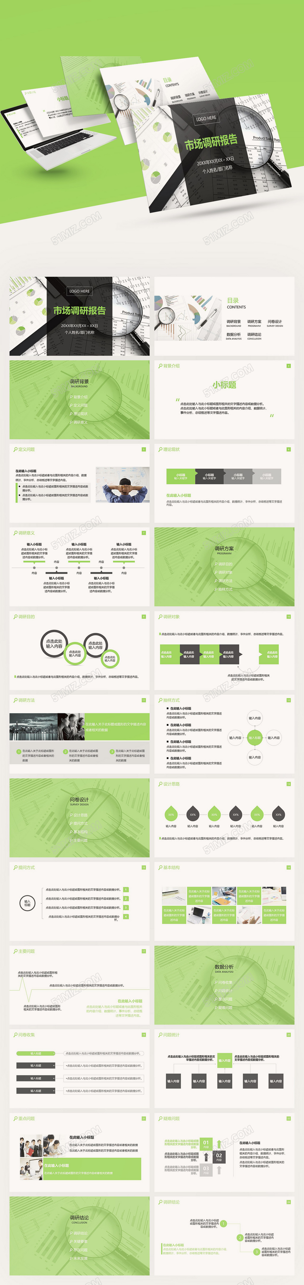 绿色清新市场调研报告ppt模板