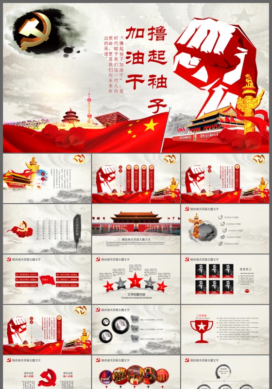 2017全国两会精神解读ppt模板