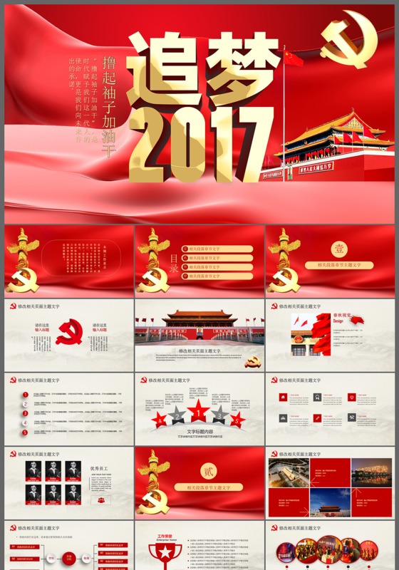 2017追梦全国两会热点解读ppt模板