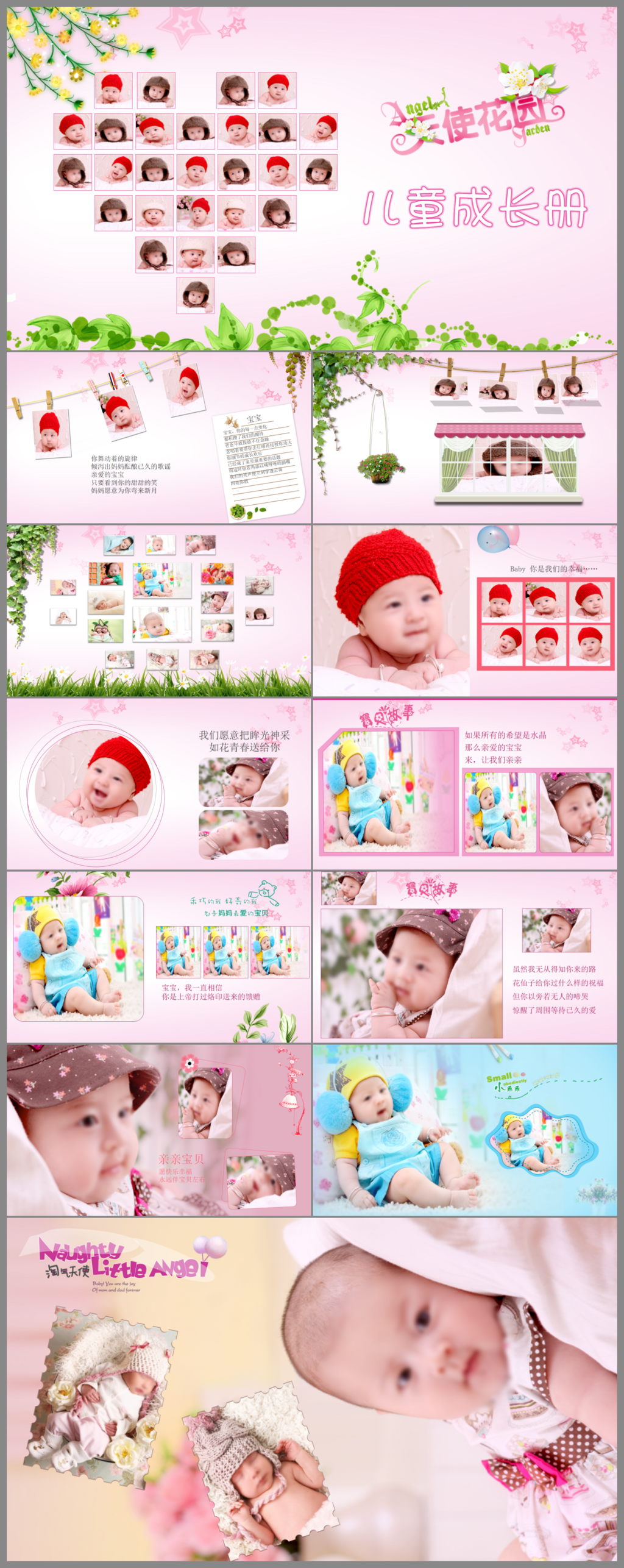 宝宝儿童百日宴电子相册成长档案ppt模板