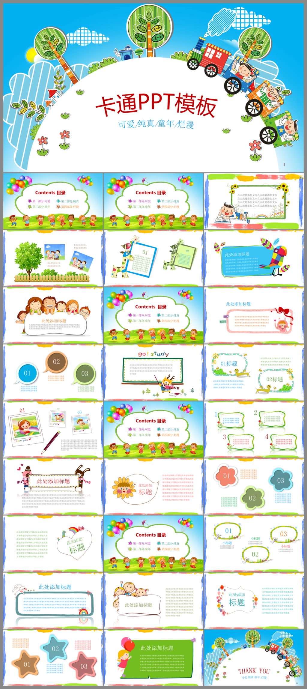 树木火车动画儿童教育卡通ppt模板